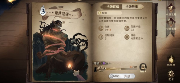 哈利波特魔法觉醒速速禁锢属性及卡组推荐