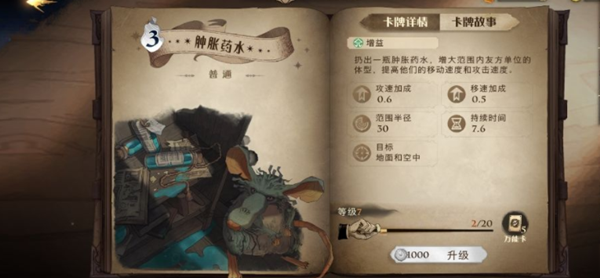 哈利波特魔法觉醒肿胀药水属性及卡组推荐