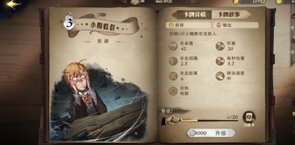哈利波特魔法觉醒小蜘蛛群属性及卡组推荐