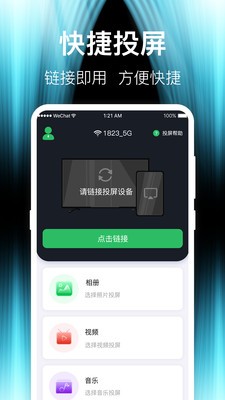 互动投屏TV0
