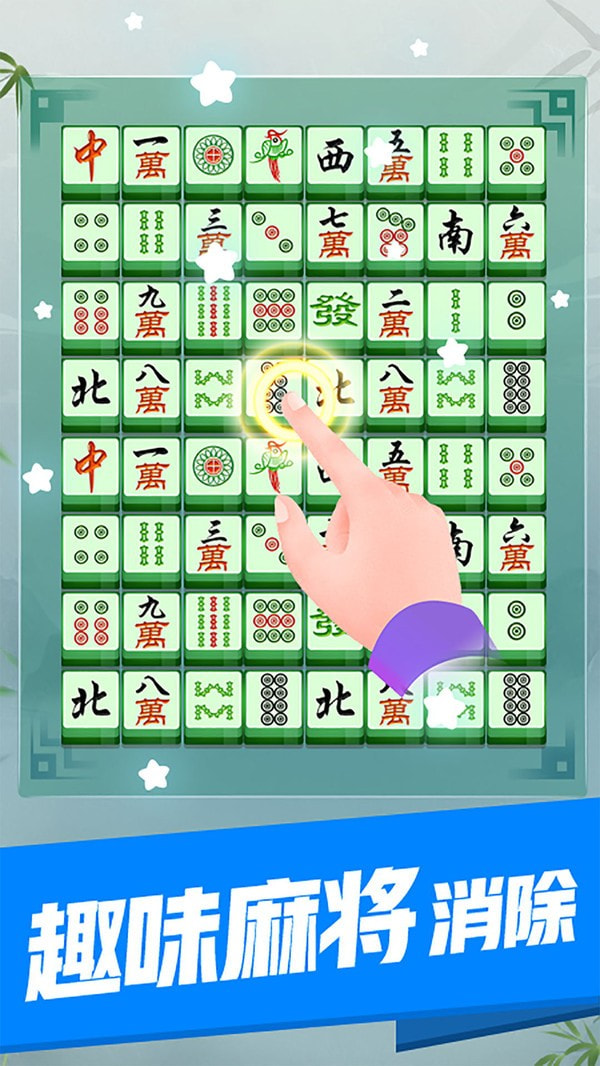 至尊消消消1