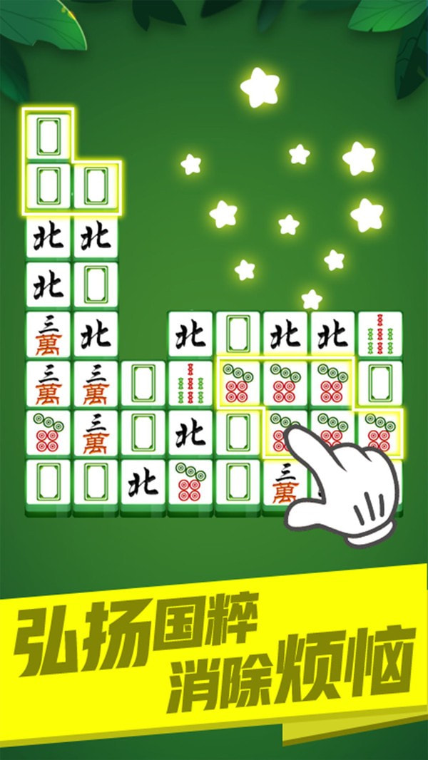 至尊消消消2