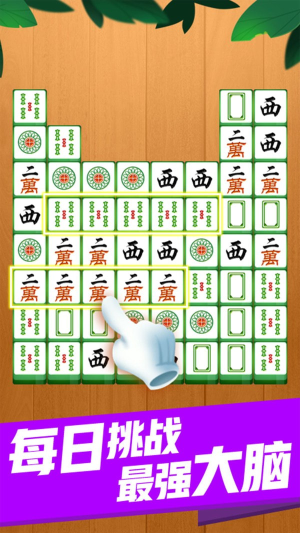 至尊消消消3