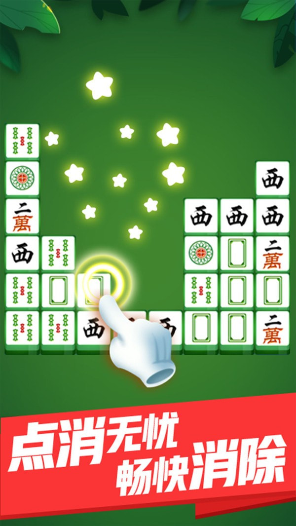 至尊消消消4