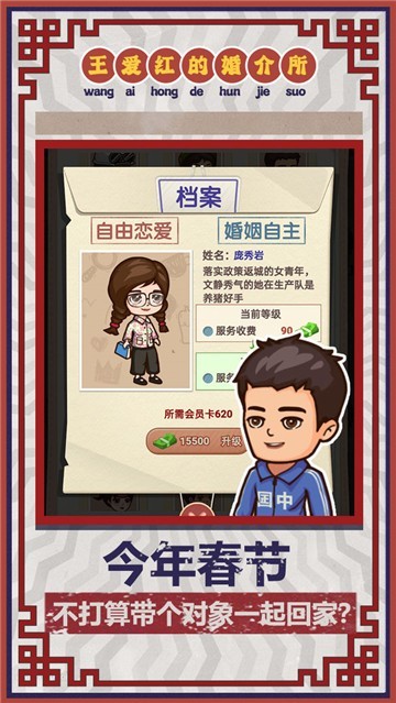 王爱红的婚介所测试版3