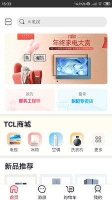 TCL之家0