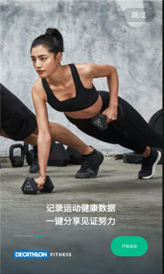 迪卡侬运动1
