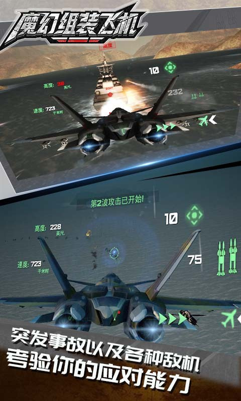 魔幻组装飞机无限金币版1