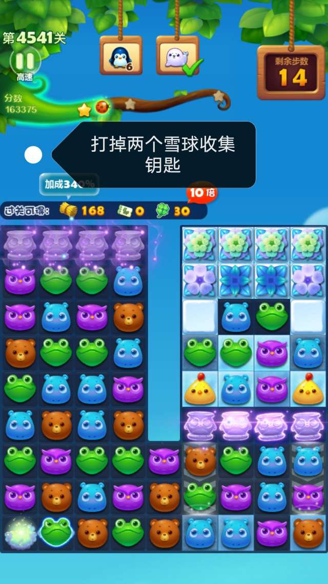 开心消消乐第4541关图文攻略