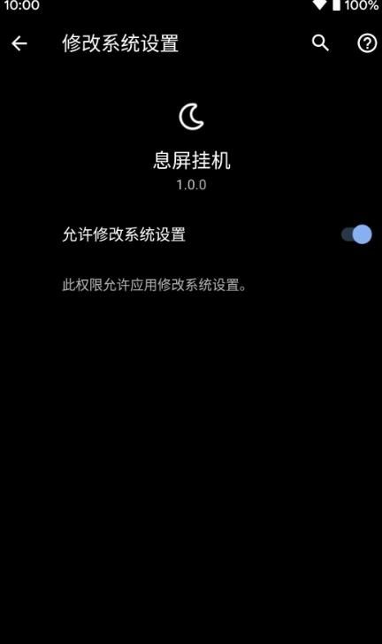 红米k40游戏息屏挂机软件1