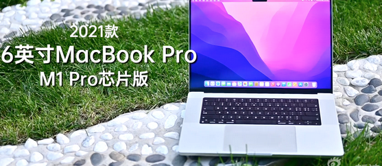 MacBook Pro性能怎么样