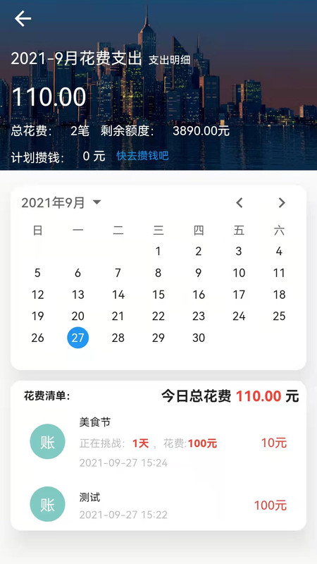 小鳞石记账1
