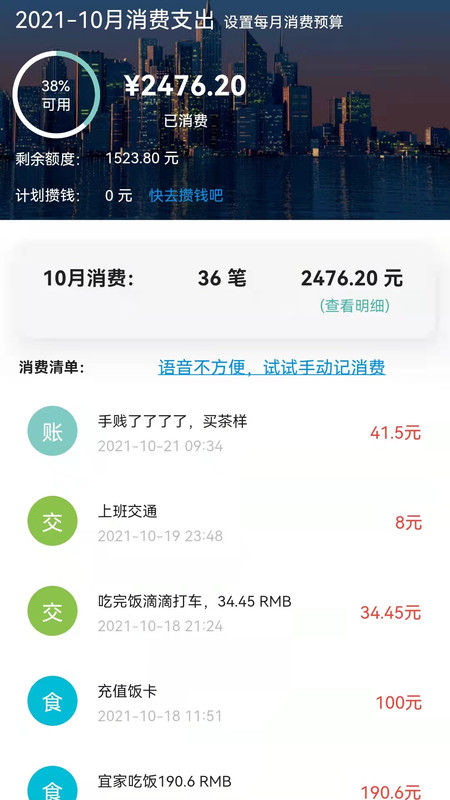 小鳞石记账2