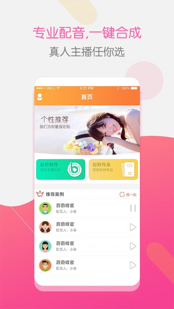 彩铃大师1