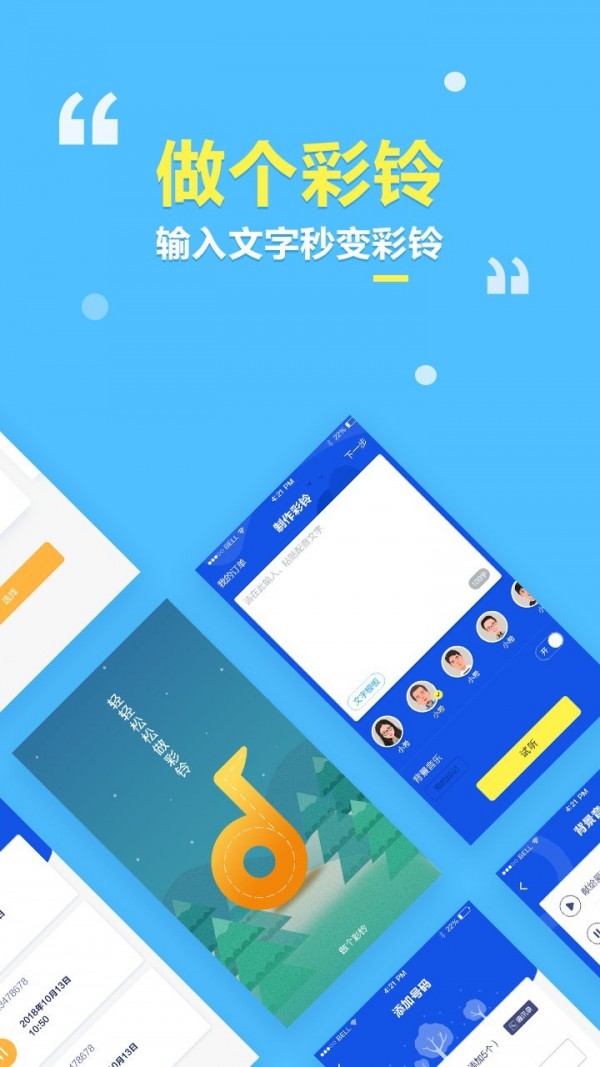 做个彩铃0