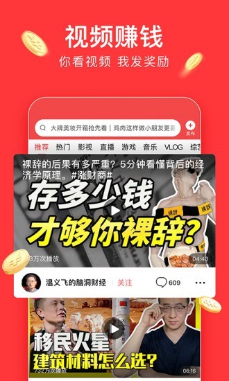 今日头条极速版3