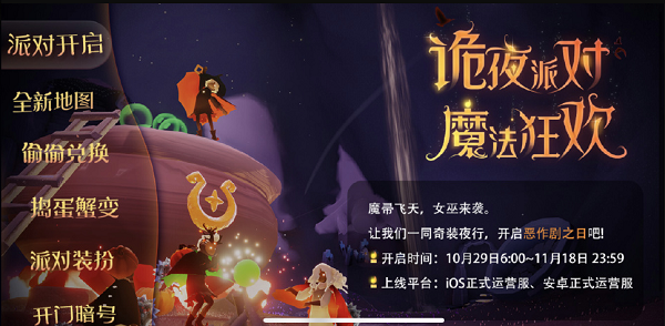 2021光遇万圣节活动结束时间是什么时候