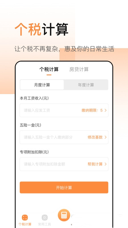 豆豆全能计算器1