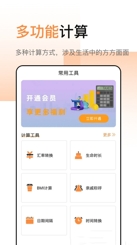 豆豆全能计算器2