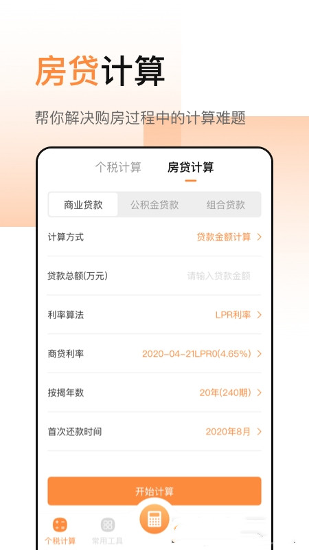 豆豆全能计算器3