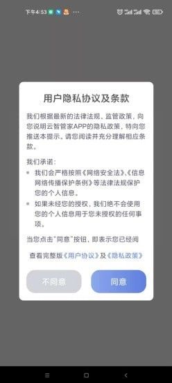 云智管家1