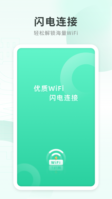 电力WiFi1