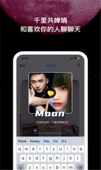 moon交友1