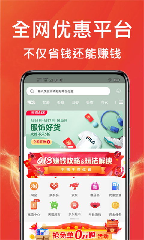 某宝特价版优惠省钱1