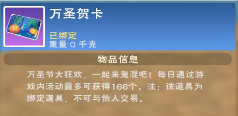 创造与魔法万圣贺卡怎么获得