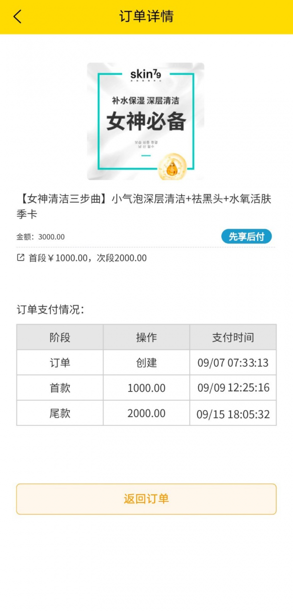 先享后付1