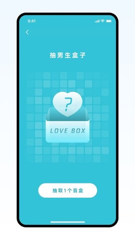 恋爱盲盒2