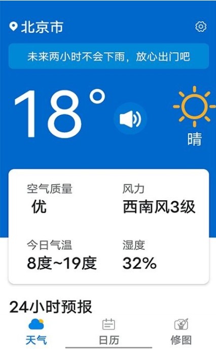 知道每日好天气2