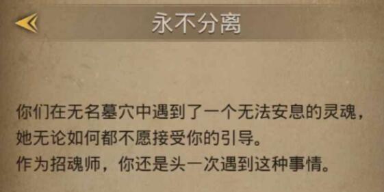 地下城堡3魂之诗永不分离任务如何完成