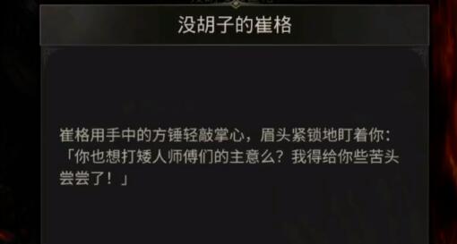 地下城堡3魂之诗如何打没胡子的崔格