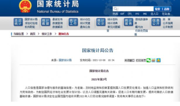 人口变动调查2