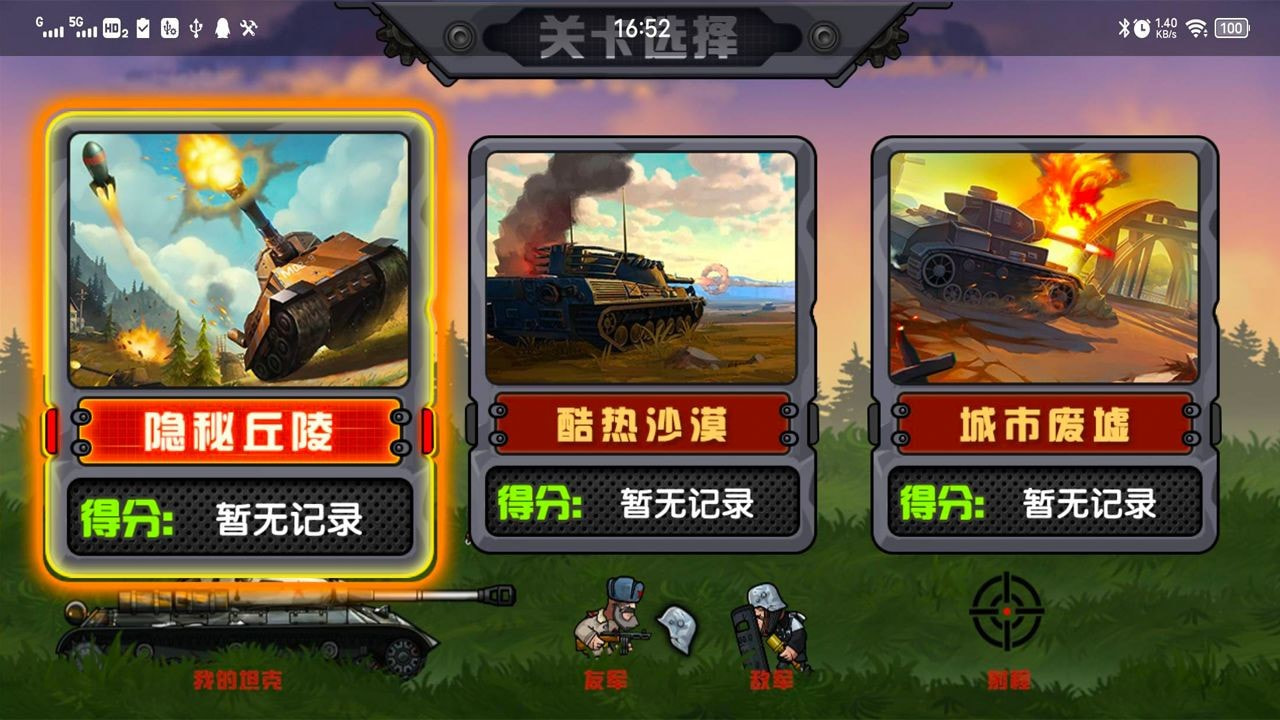 钢铁战车1