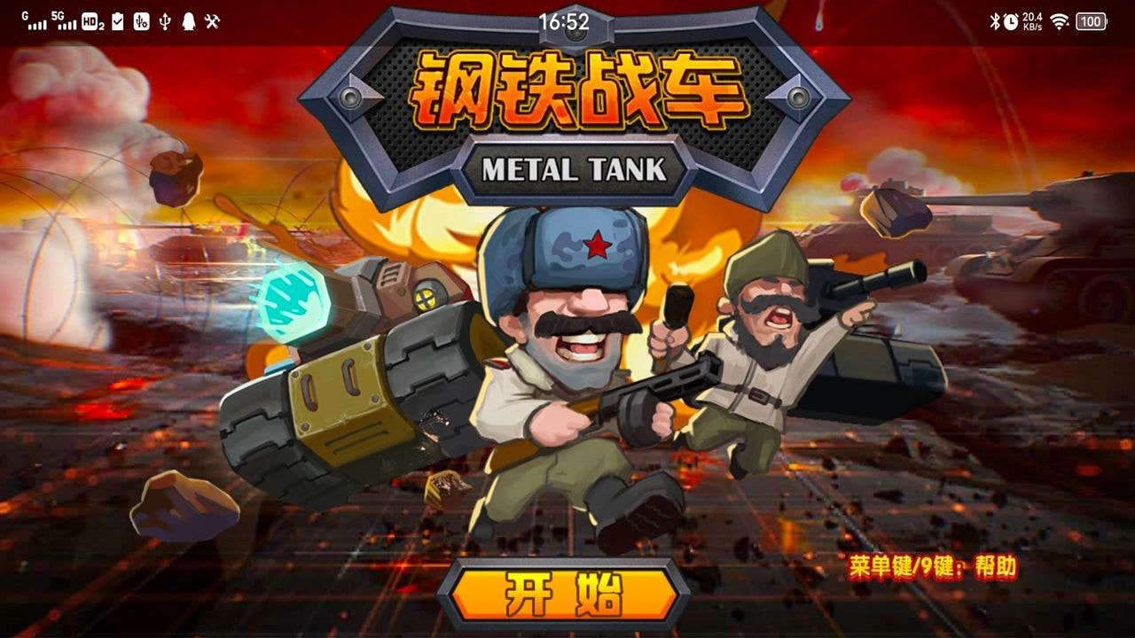 钢铁战车3