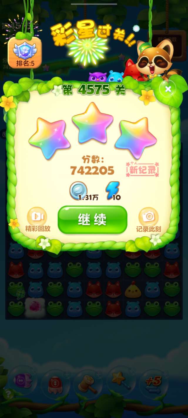 开心消消乐第4575关怎么打