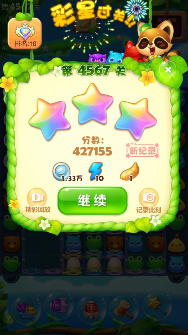 开心消消乐第4567关怎么过