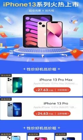 真惠租3