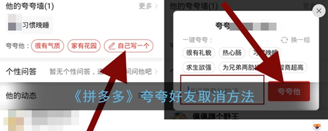 拼多多夸夸好友怎么取消