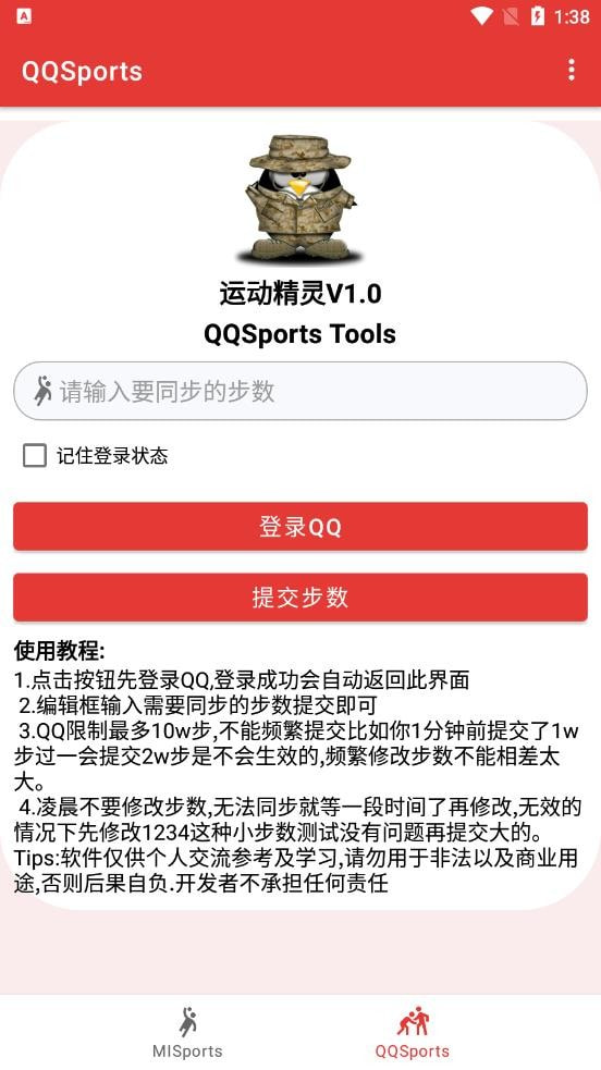 运动精灵2
