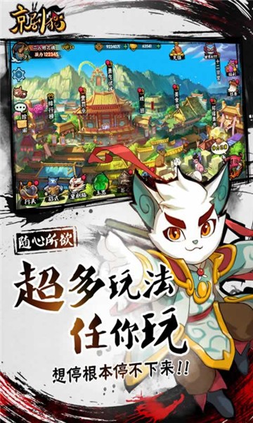京剧猫格斗4