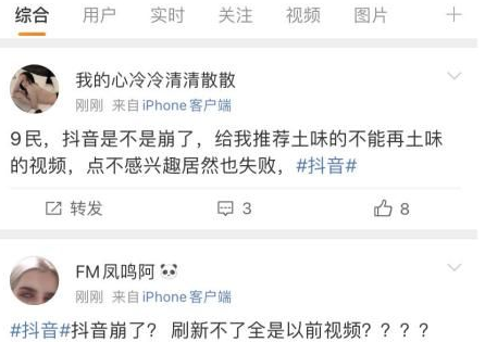 抖音崩了服务器爆炸了吗？