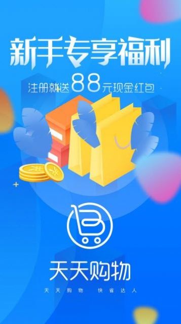 欢乐天天购3
