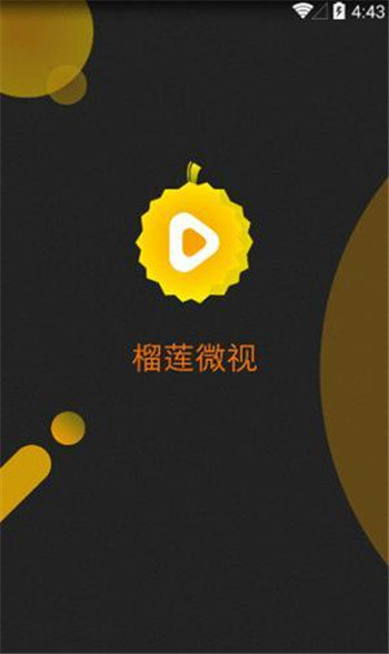 榴莲微视免费最新0
