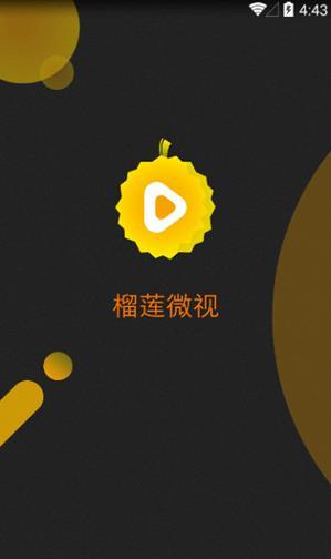 榴莲微视免费最新3
