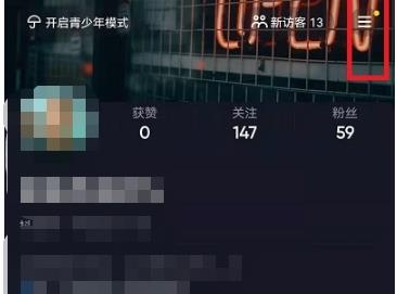 抖音关闭未读信息提示怎么操作