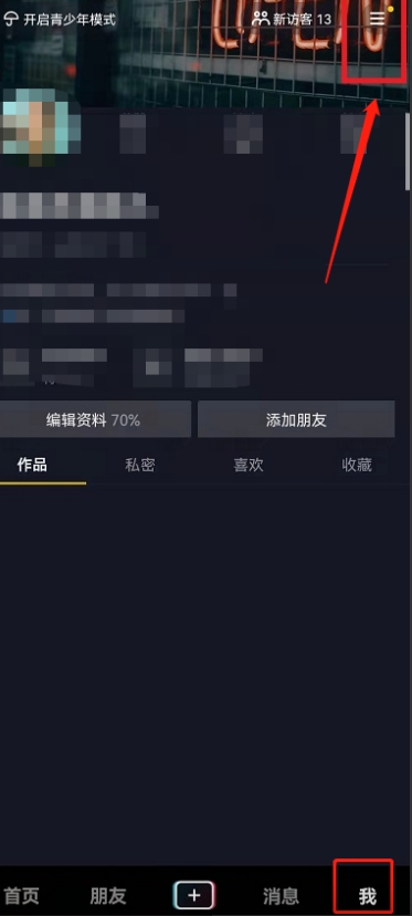 抖音设置睡觉提醒怎么玩