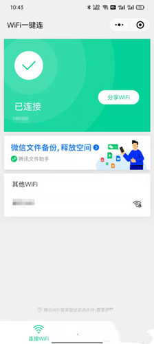 QQ浏览器WiFi助手在什么地方